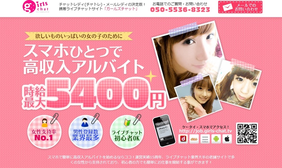 ガールズチャット